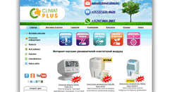 Desktop Screenshot of climat-plus.kz